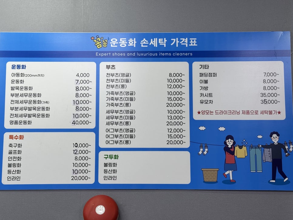 꼼꼼운동화손세탁 이미지