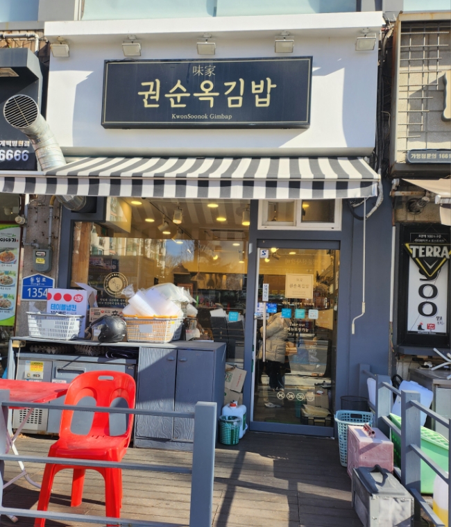 권순옥김밥 이미지