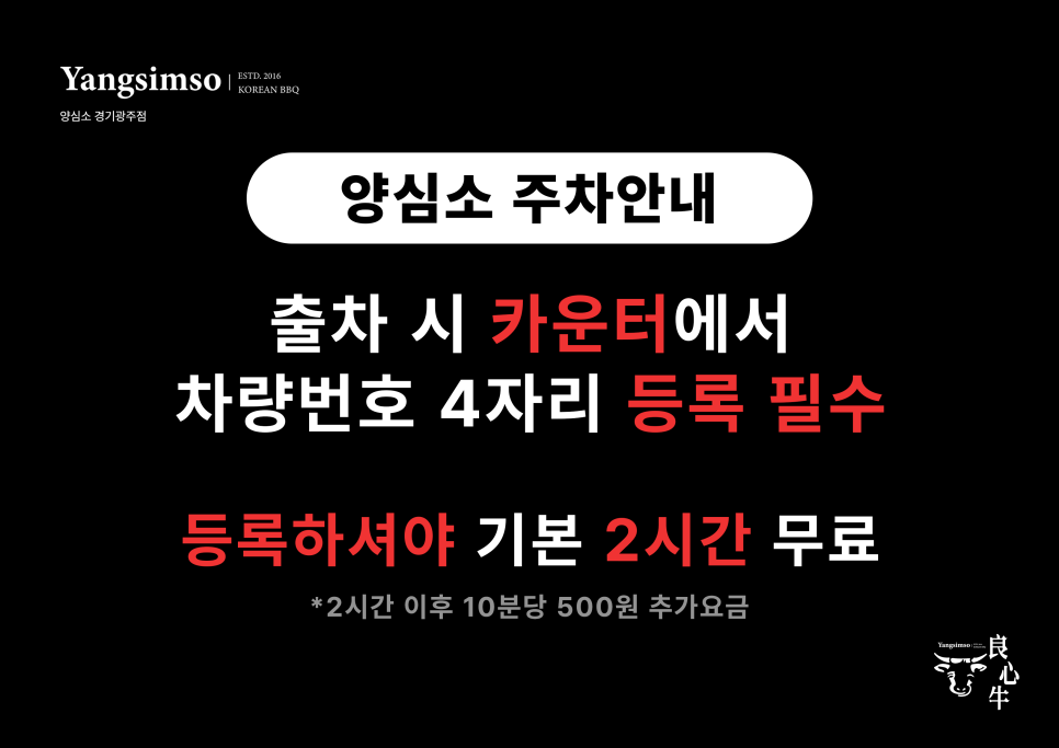 양심소 경기광주점 이미지