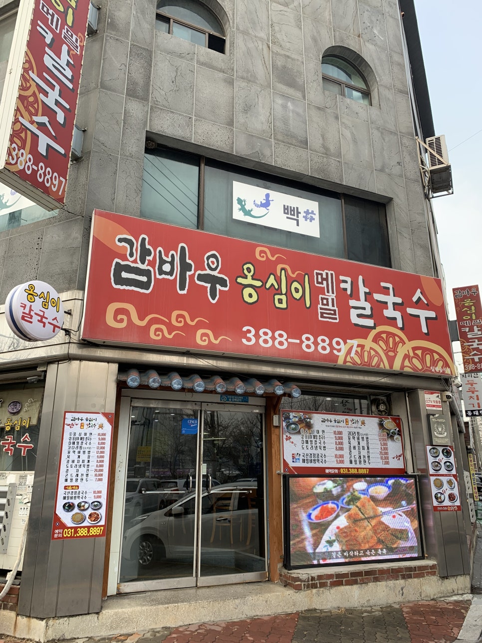 감바우옹심이 이미지