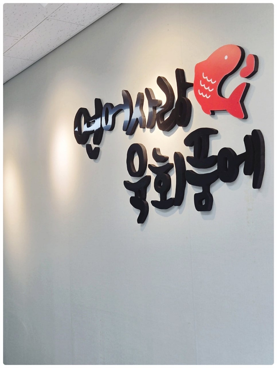 연어사랑육회품에 이미지