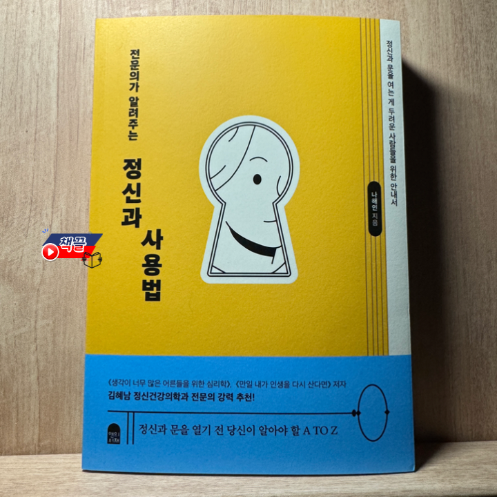 소망정신과 이미지