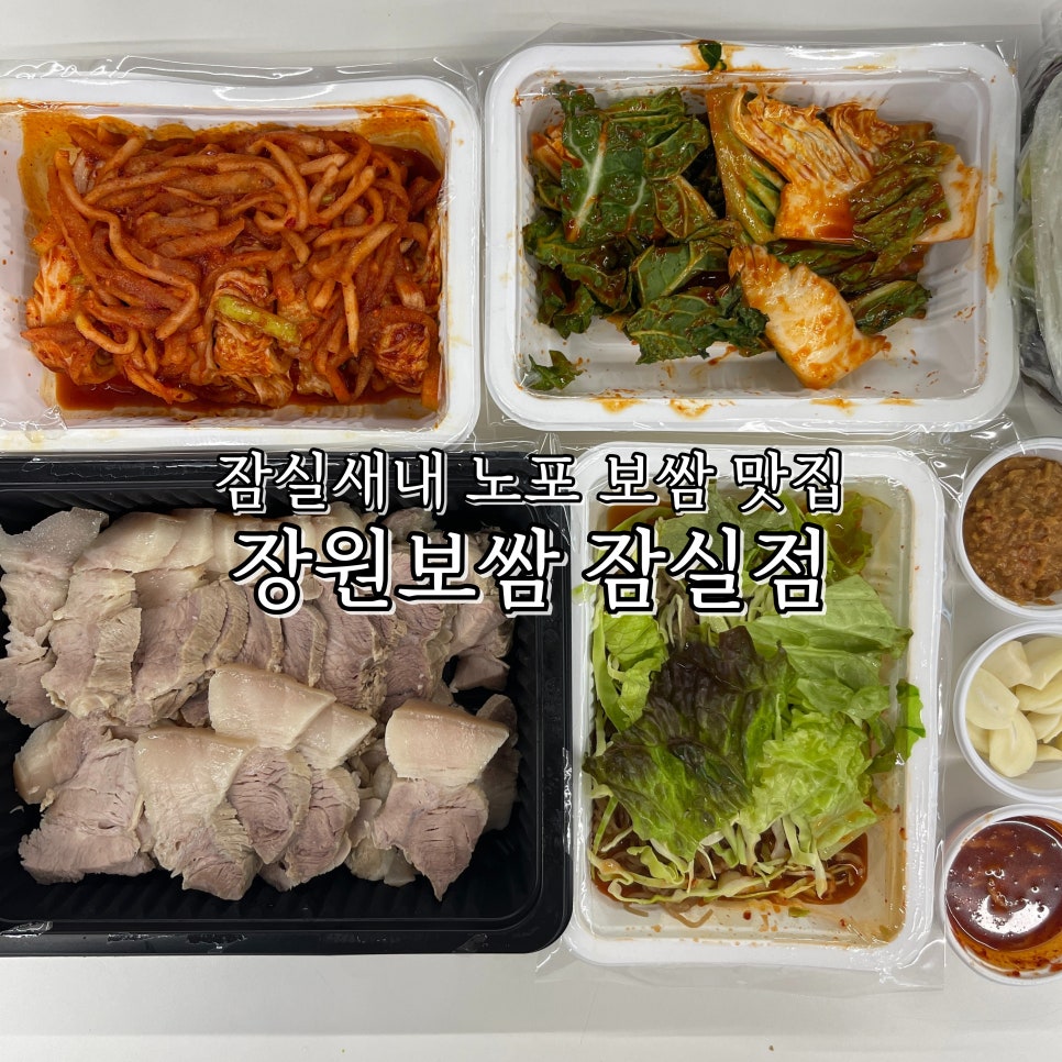 장원보쌈 이미지
