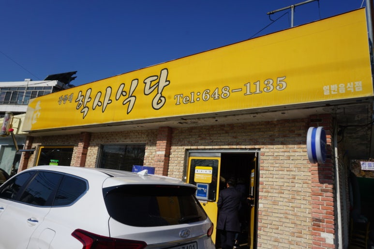 강릉식당 이미지