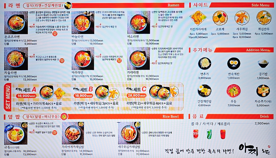 아찌라멘 이미지
