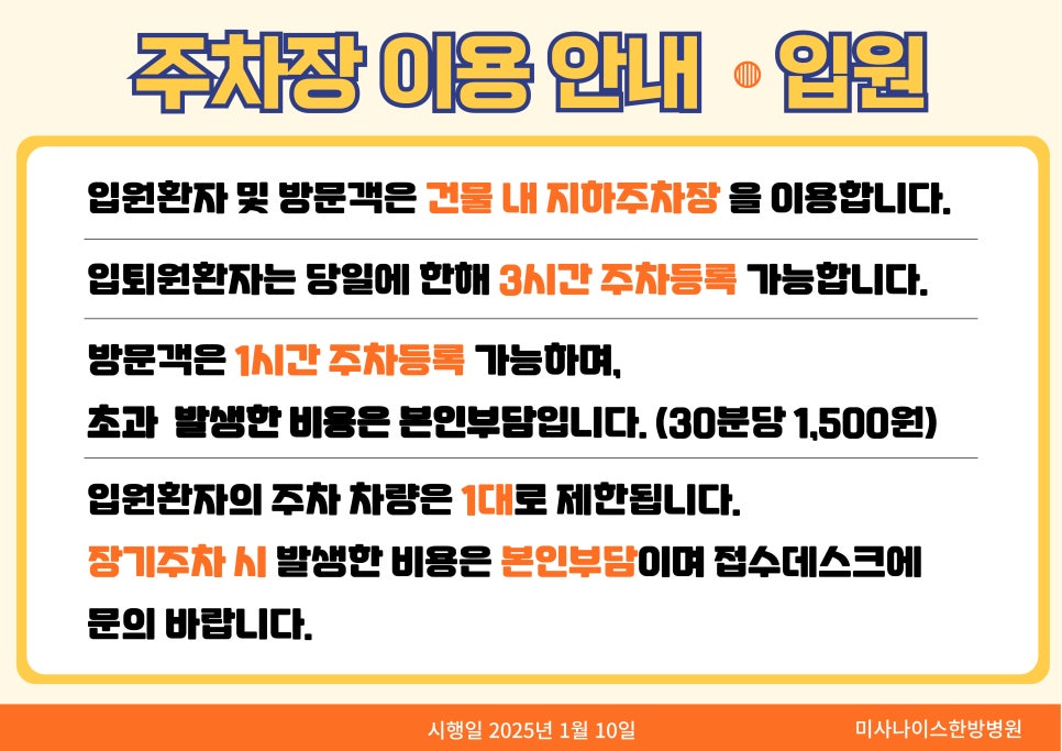 나이스한방병원 이미지