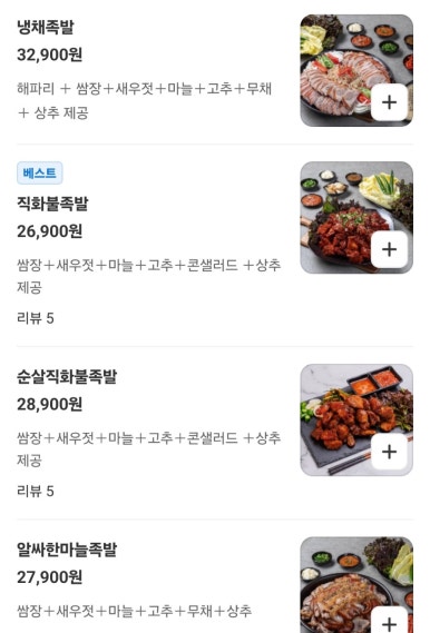 아싸족발 이미지