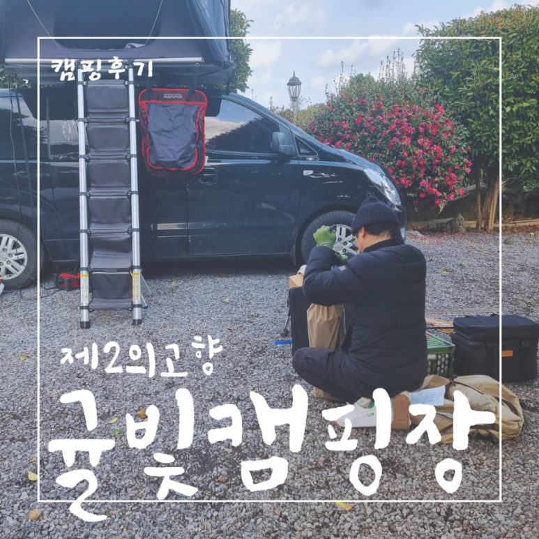 우리고향캠핑장 이미지