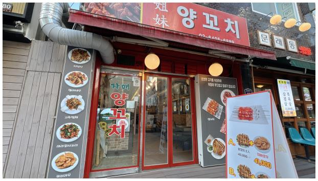 자매양꼬치 이미지