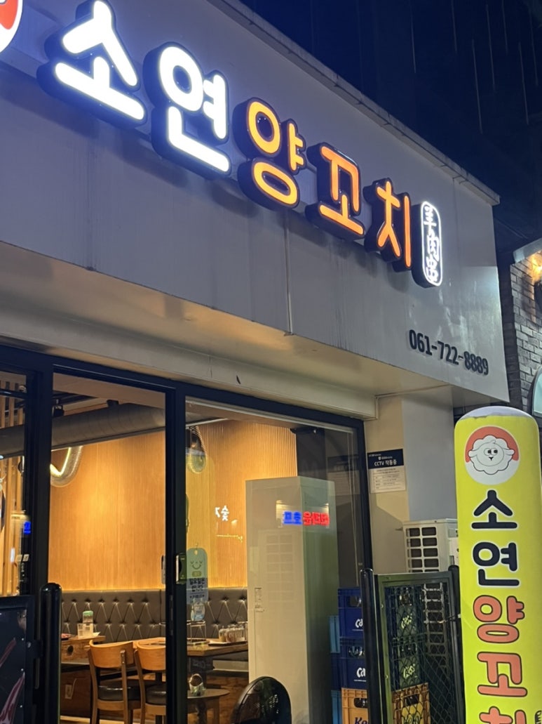 소연양꼬치 이미지