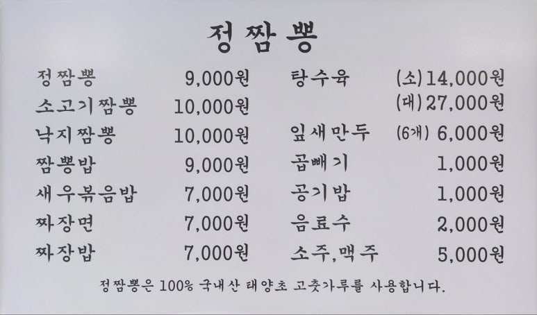 정짬뽕 이미지