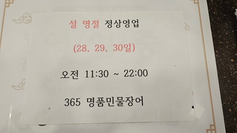 365명품민물장어 이미지