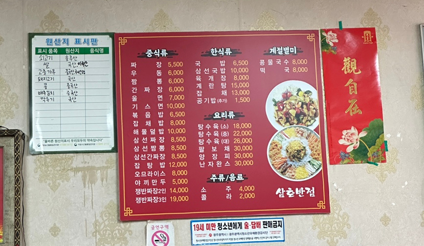 삼호반점 이미지