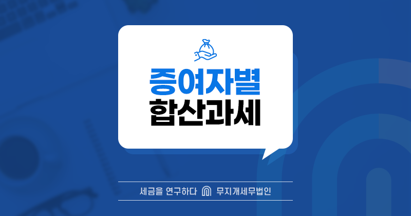 세무법인내일 이미지