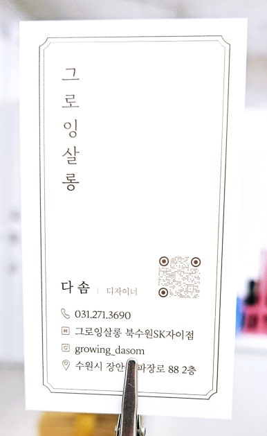 그로잉살롱북수원SK 이미지