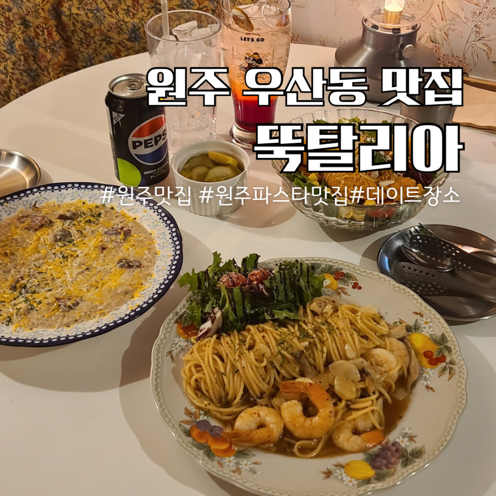 뚝탈리아 이미지