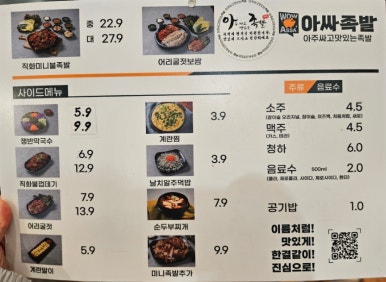아싸족발 이미지