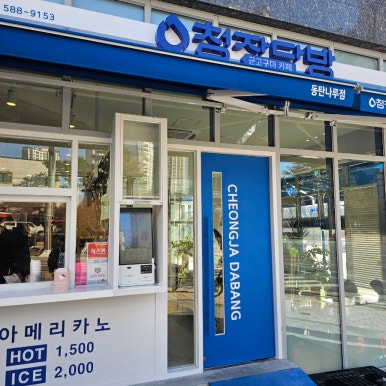 청자다방 이미지