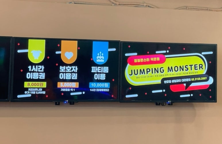 점핑몬스터 고양덕은점 이미지
