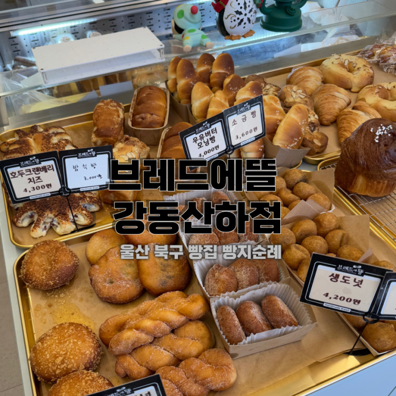 브레드에뜰 이미지
