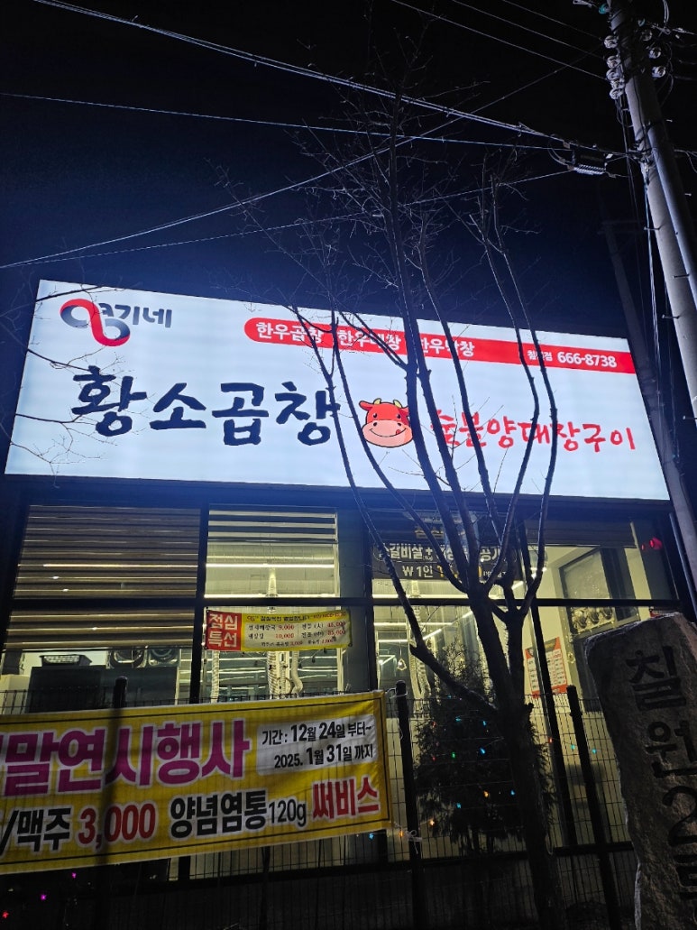 영기네황소곱창 이미지
