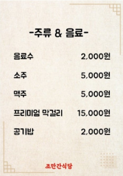 조만간식당 이미지