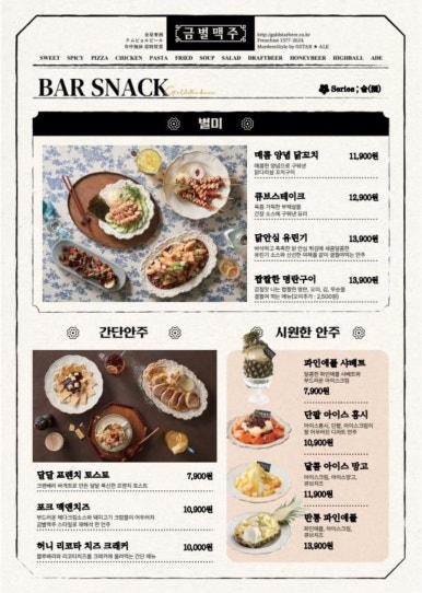 금별맥주 이미지
