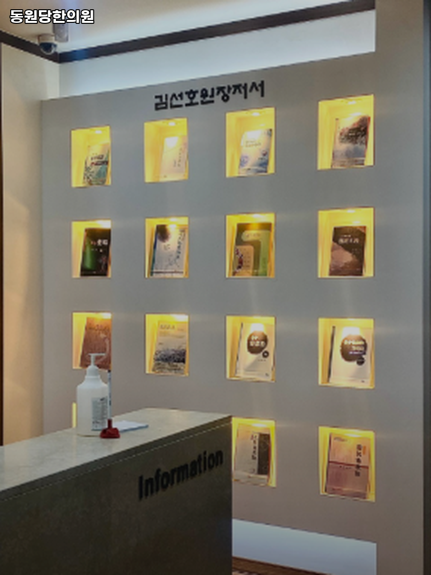 동원당한의원 이미지