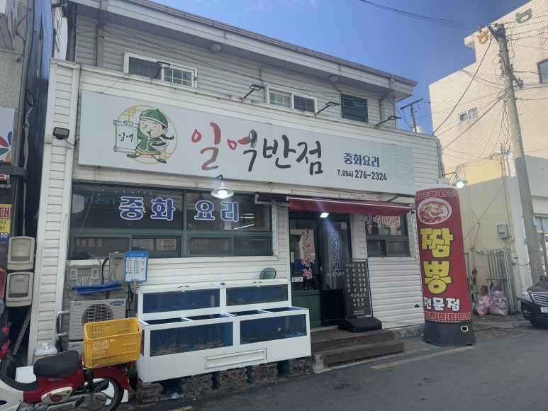 일억식당 이미지