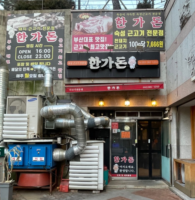 한가돈 이미지