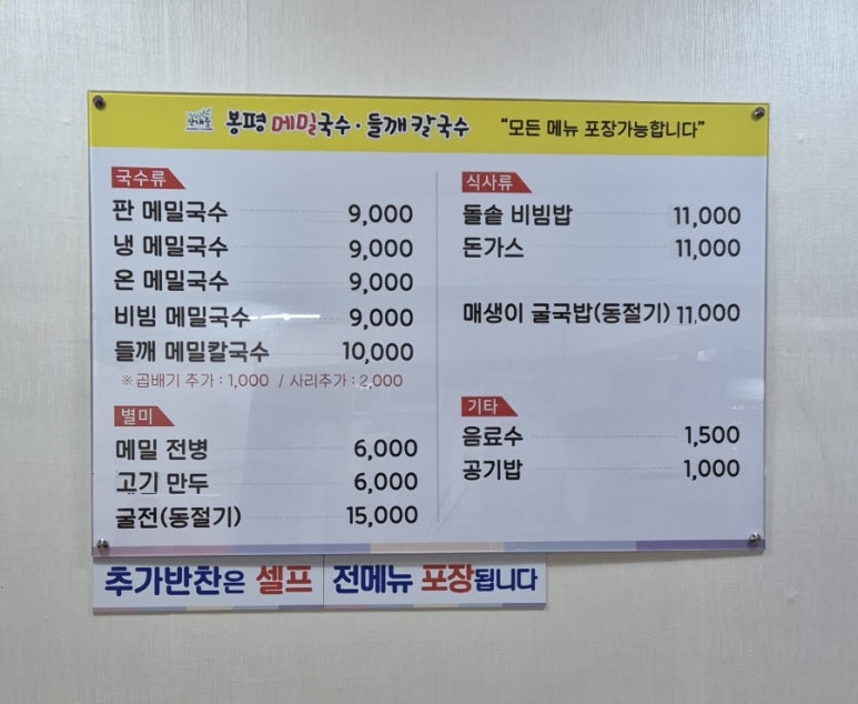산내들봉평메밀국수 이미지