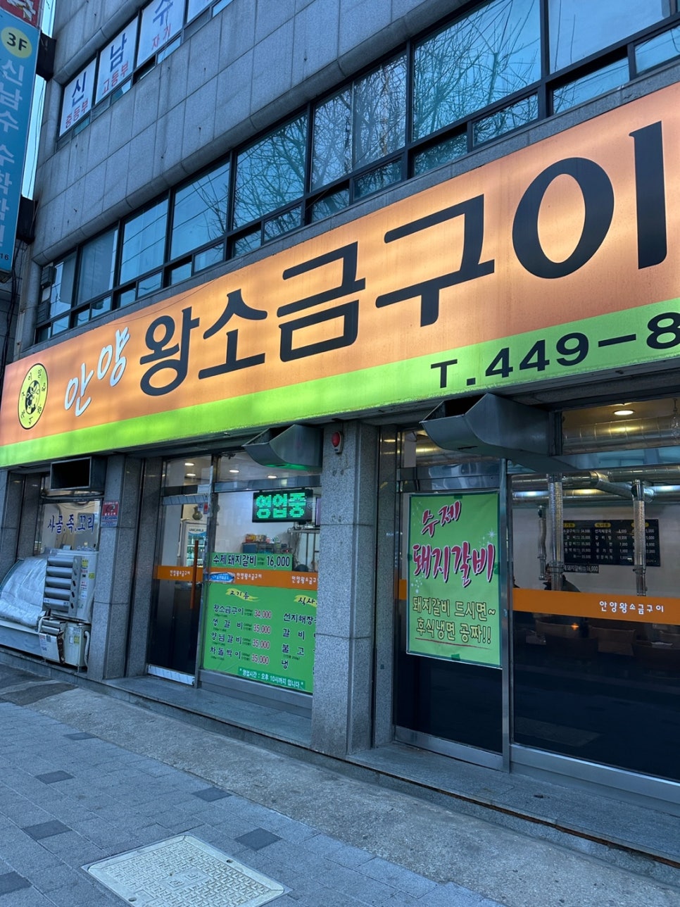 안양왕소금구이 이미지