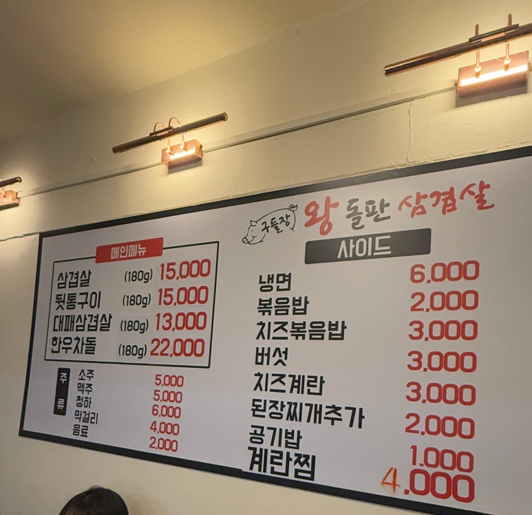 구들장왕돌판삼겹살 이미지