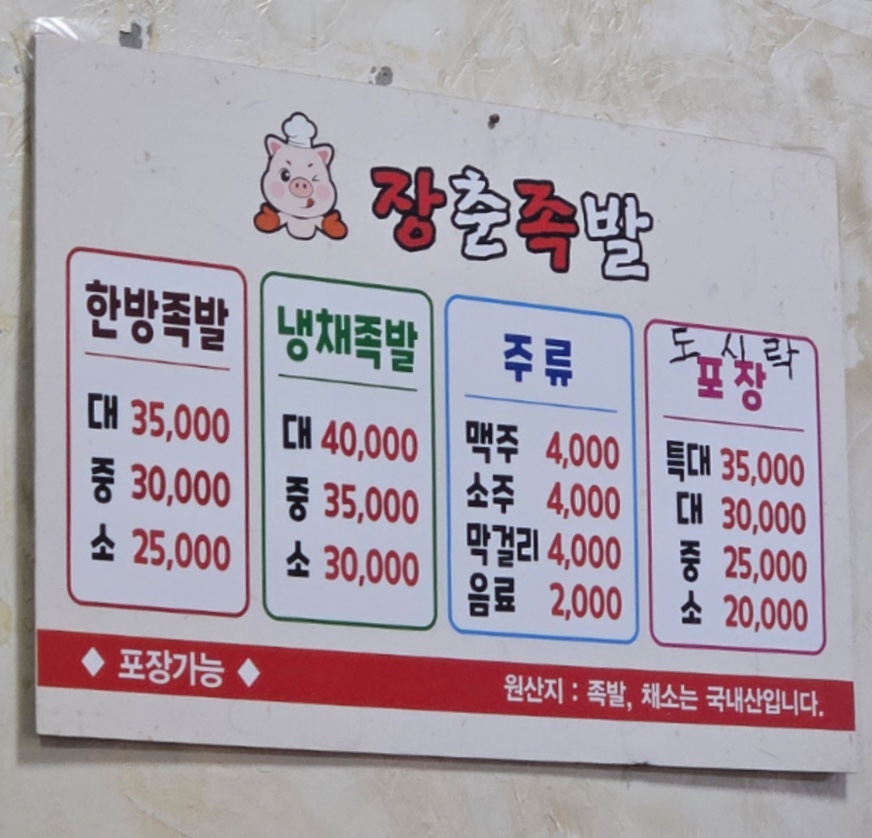 장춘족발 이미지