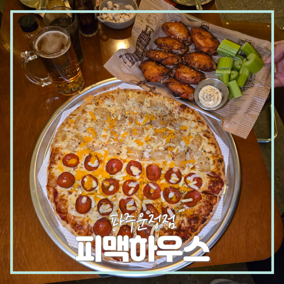 피맥하우스 파주운정점 이미지