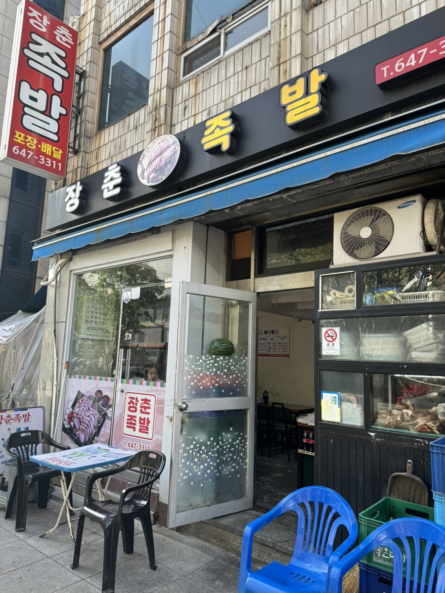 장춘족발 이미지