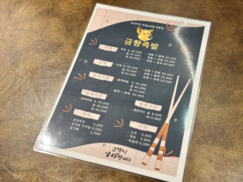 금향족발 이미지