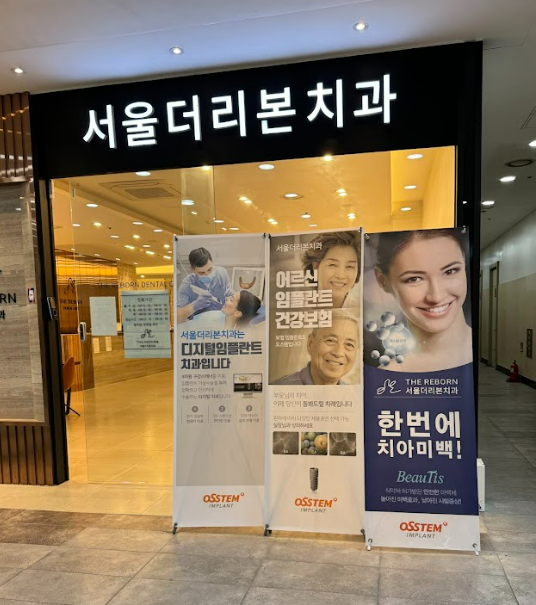 수인치과의원 이미지