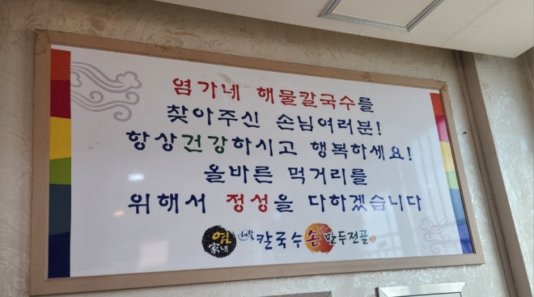 염가네해물칼국수 이미지