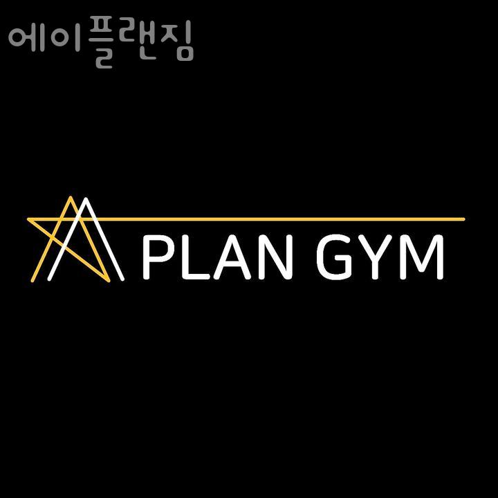 플랜짐 이미지