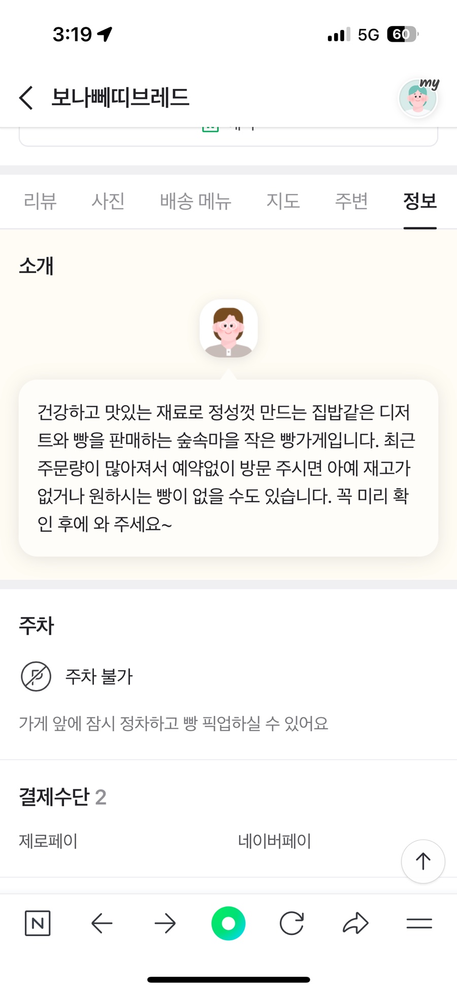 보나뻬띠브레드 이미지