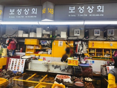 보성상회 이미지