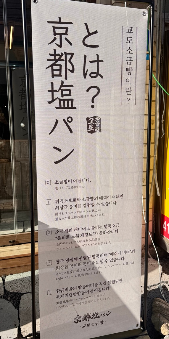 교토소금빵 이미지