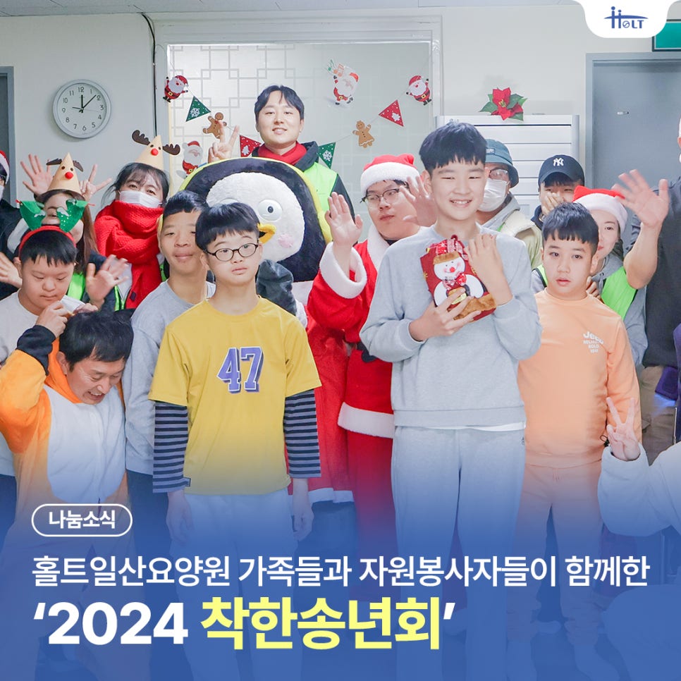 홀트일산요양원 이미지