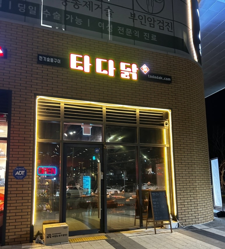 타다닭 이미지
