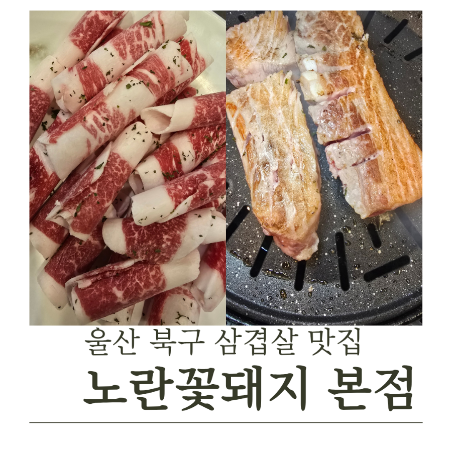 노란꽃돼지 본점 이미지