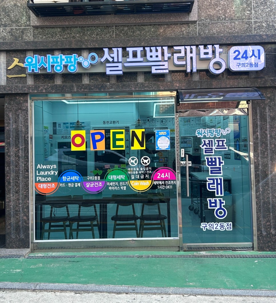힐링워시셀프빨래방 이미지