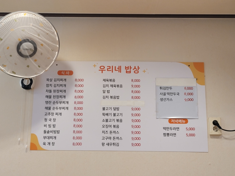 우리네밥상 대표 사진