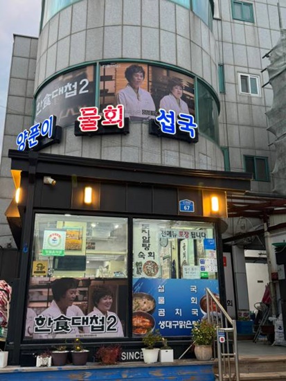 진보양푼이물회 이미지