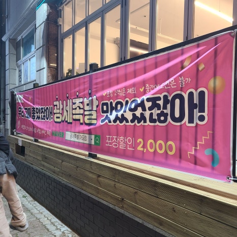 광세족발 가오점 이미지